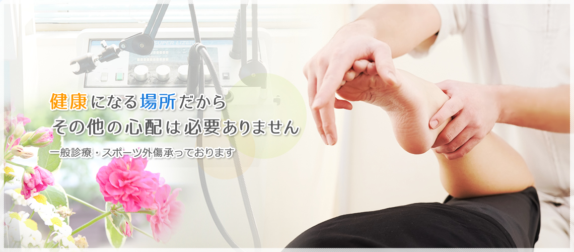 まこと接骨院